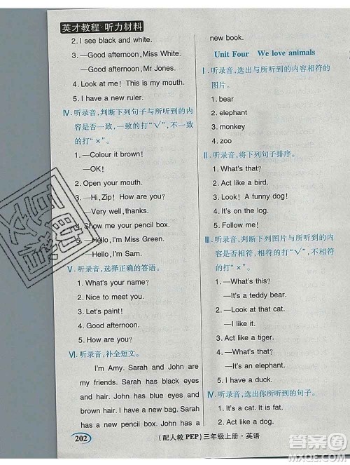 武汉出版社2019年英才教程三年级英语上册人教版答案 武汉出版社2019年英才教程三年级英语上册人教版答案