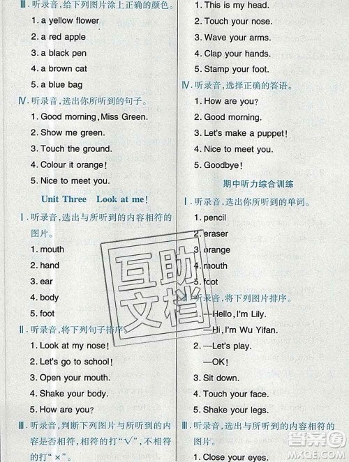 武汉出版社2019年英才教程三年级英语上册人教版答案 武汉出版社2019年英才教程三年级英语上册人教版答案