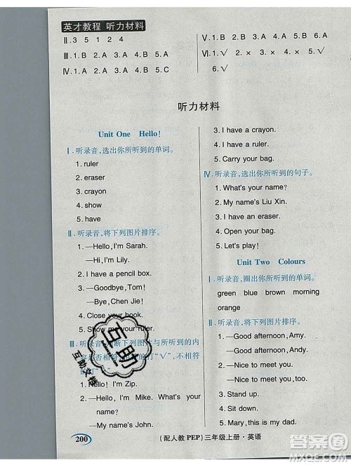 武汉出版社2019年英才教程三年级英语上册人教版答案 武汉出版社2019年英才教程三年级英语上册人教版答案