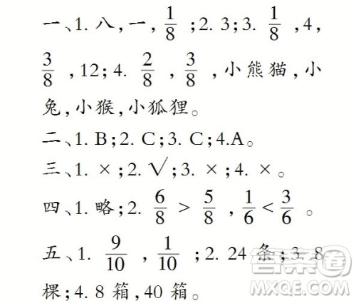 2019年小学生数学报三年级上学期第1481期答案