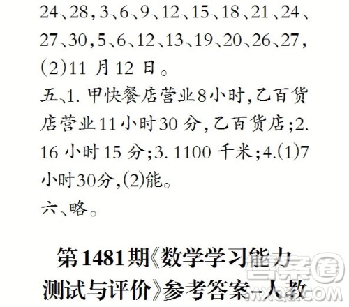 2019年小学生数学报三年级上学期第1481期答案