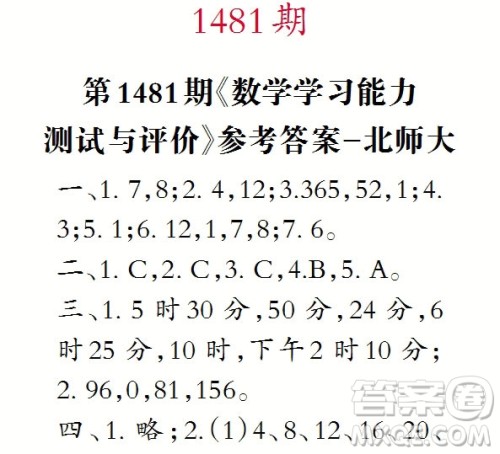 2019年小学生数学报三年级上学期第1481期答案