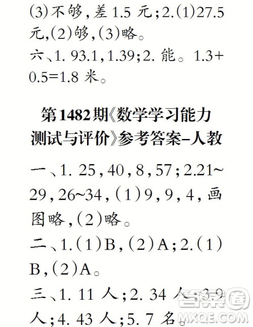 2019年小学生数学报三年级上学期第1482期答案