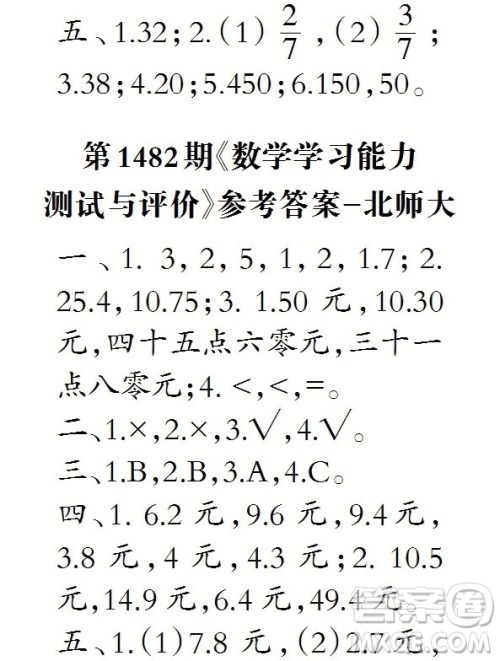 2019年小学生数学报三年级上学期第1482期答案 2019年小学生数学报三年级上学期第1482期答案