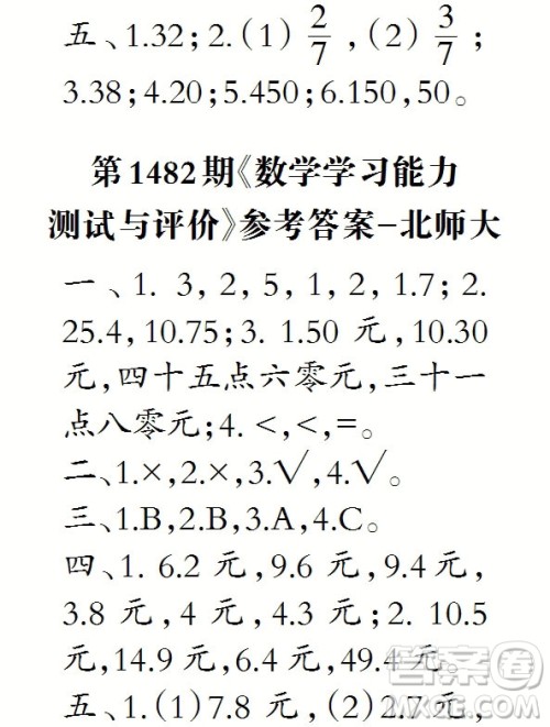 2019年小学生数学报三年级上学期第1482期答案