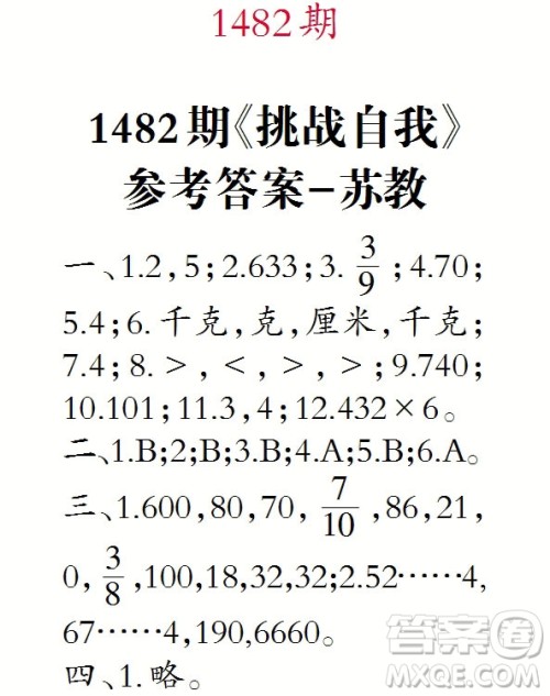 2019年小学生数学报三年级上学期第1482期答案