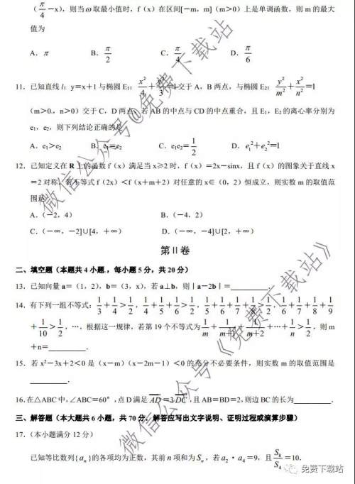 中原名校联盟2019年高三高考预测金卷文科数学试题及答案