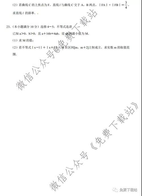 中原名校联盟2019年高三高考预测金卷文科数学试题及答案