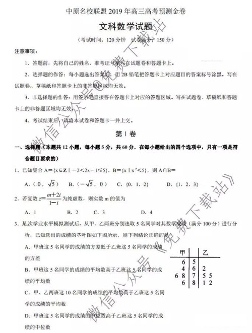 中原名校联盟2019年高三高考预测金卷文科数学试题及答案