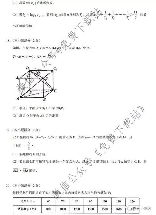 中原名校联盟2019年高三高考预测金卷文科数学试题及答案