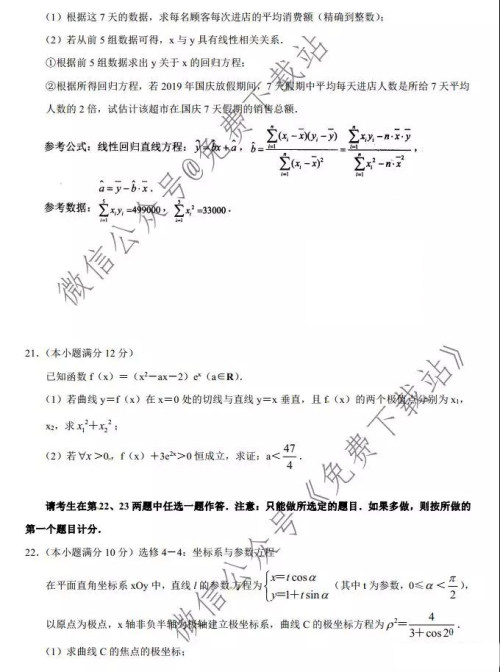 中原名校联盟2019年高三高考预测金卷文科数学试题及答案