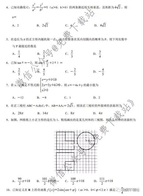 中原名校联盟2019年高三高考预测金卷文科数学试题及答案