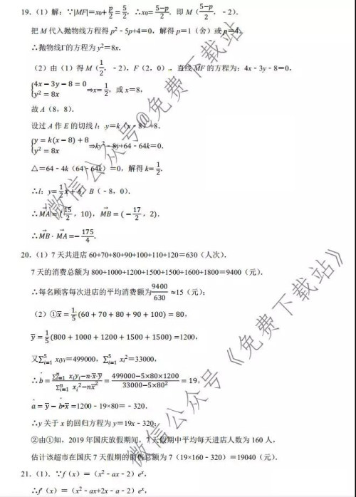 中原名校联盟2019年高三高考预测金卷文科数学试题及答案