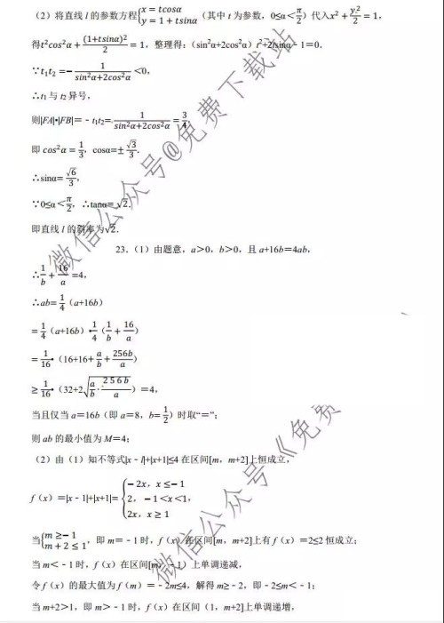 中原名校联盟2019年高三高考预测金卷文科数学试题及答案