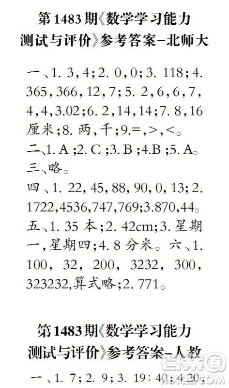 2019年小学生数学报三年级上学期第1483期答案