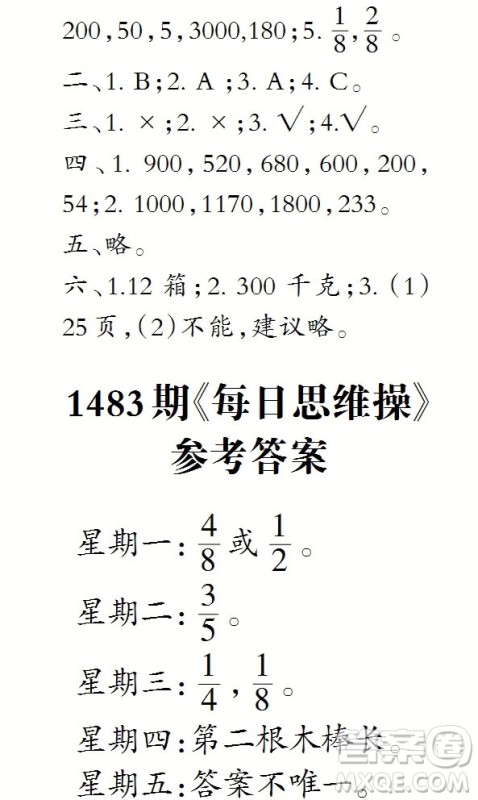 2019年小学生数学报三年级上学期第1483期答案 2019年小学生数学报三年级上学期第1483期答案