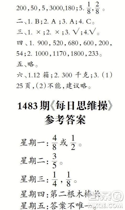 2019年小学生数学报三年级上学期第1483期答案