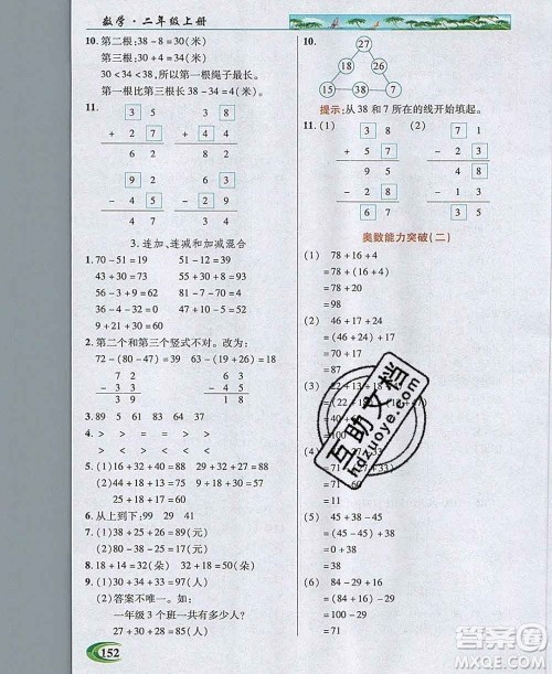 武汉出版社2019年英才教程二年级数学上册人教版答案