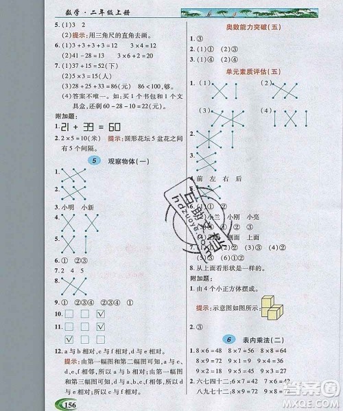 武汉出版社2019年英才教程二年级数学上册人教版答案