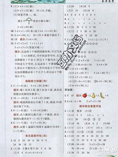 武汉出版社2019年英才教程二年级数学上册人教版答案