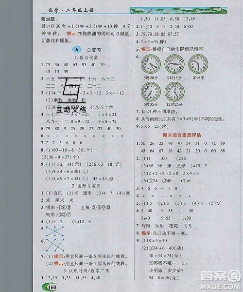 武汉出版社2019年英才教程二年级数学上册人教版答案