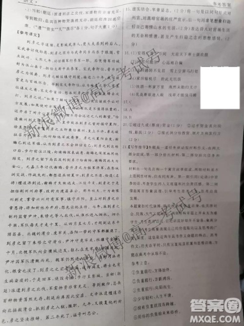 衡中同卷2020届高三四调考试语文答案 衡中同卷2020届高三四调考试语文答案