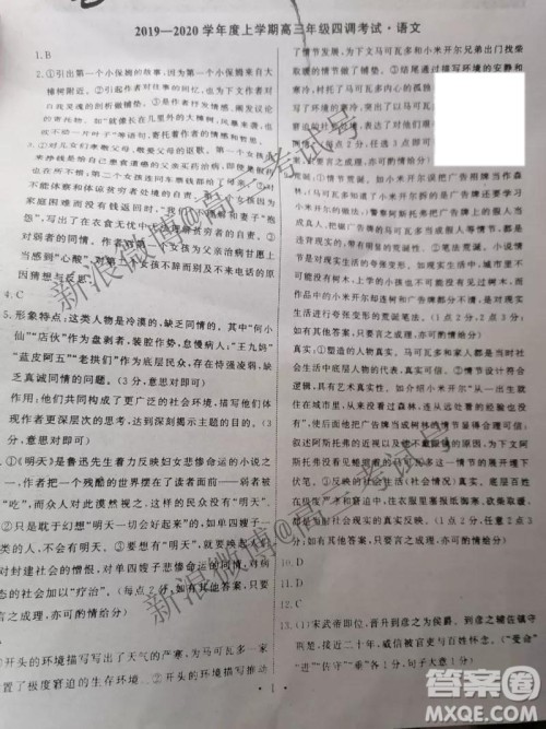 衡中同卷2020届高三四调考试语文答案 衡中同卷2020届高三四调考试语文答案