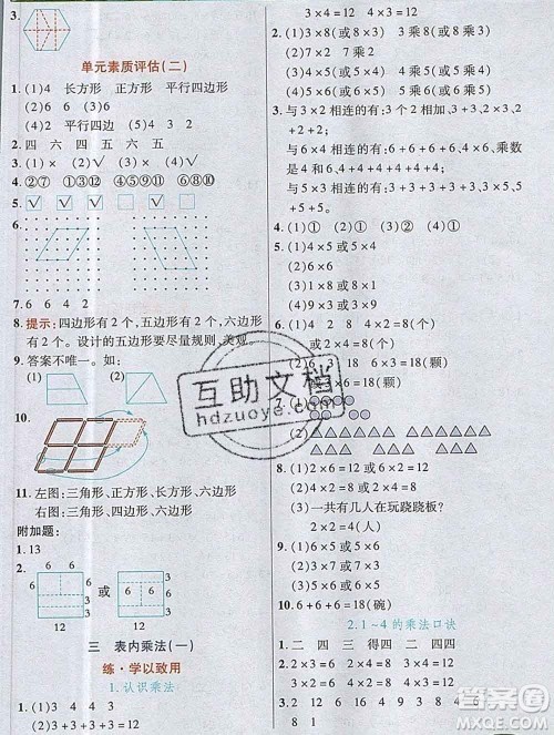 武汉出版社2019年英才教程二年级数学上册苏教版答案 武汉出版社2019年英才教程二年级数学上册苏教版答案