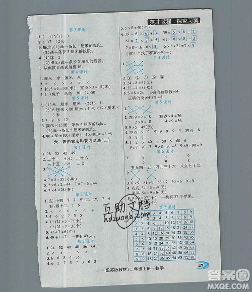 武汉出版社2019年英才教程二年级数学上册苏教版答案 武汉出版社2019年英才教程二年级数学上册苏教版答案