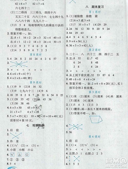 武汉出版社2019年英才教程二年级数学上册苏教版答案