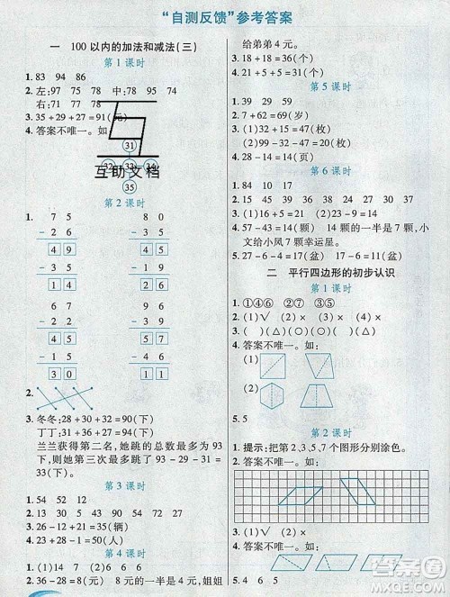 武汉出版社2019年英才教程二年级数学上册苏教版答案