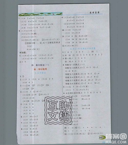 武汉出版社2019年英才教程二年级数学上册苏教版答案 武汉出版社2019年英才教程二年级数学上册苏教版答案