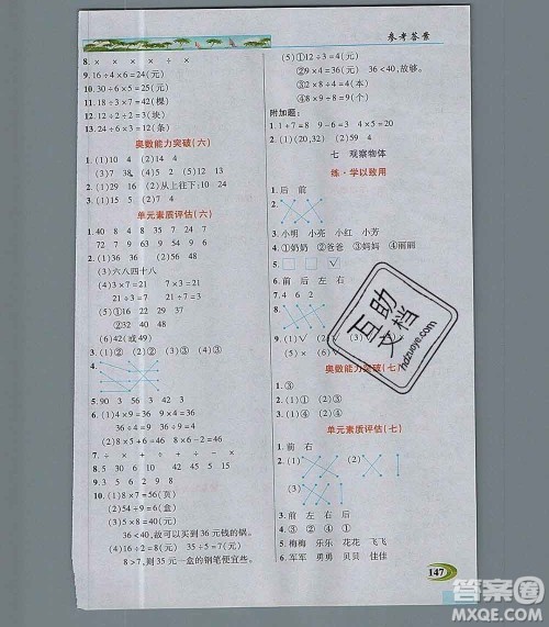 武汉出版社2019年英才教程二年级数学上册苏教版答案