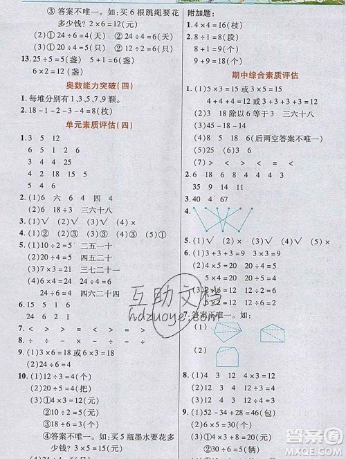 武汉出版社2019年英才教程二年级数学上册苏教版答案