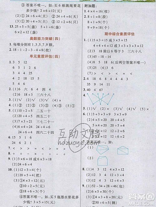 武汉出版社2019年英才教程二年级数学上册苏教版答案 武汉出版社2019年英才教程二年级数学上册苏教版答案