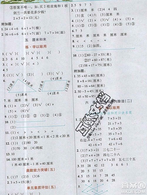 武汉出版社2019年英才教程二年级数学上册苏教版答案