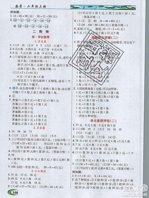 新疆青少年出版社2019年英才教程二年级数学上册北师版答案