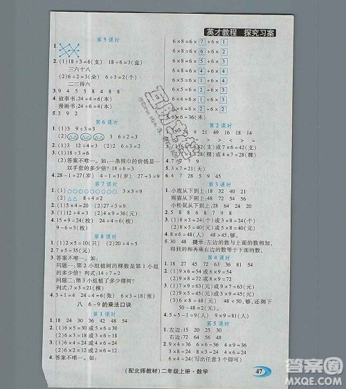 新疆青少年出版社2019年英才教程二年级数学上册北师版答案