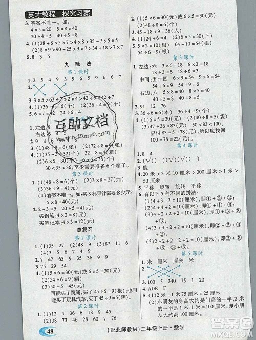 新疆青少年出版社2019年英才教程二年级数学上册北师版答案