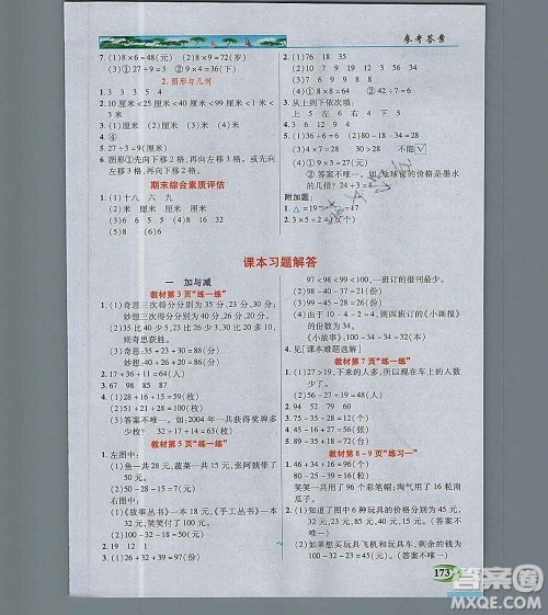 新疆青少年出版社2019年英才教程二年级数学上册北师版答案