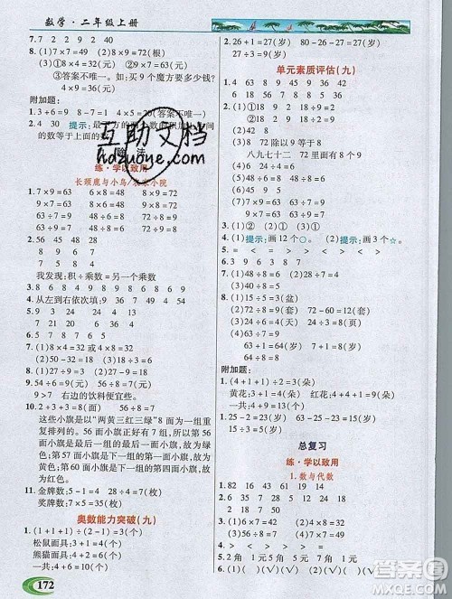 新疆青少年出版社2019年英才教程二年级数学上册北师版答案