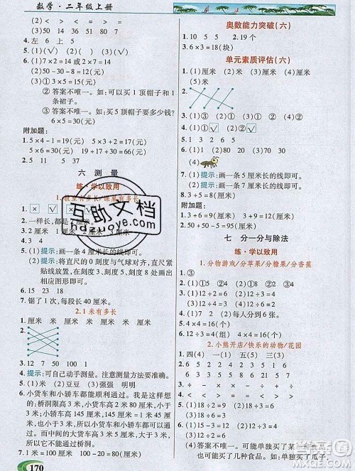 新疆青少年出版社2019年英才教程二年级数学上册北师版答案