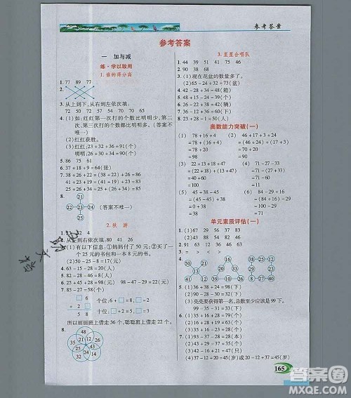 新疆青少年出版社2019年英才教程二年级数学上册北师版答案