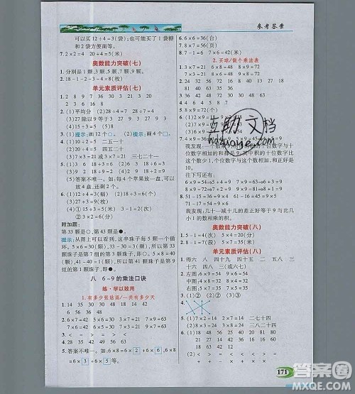 新疆青少年出版社2019年英才教程二年级数学上册北师版答案