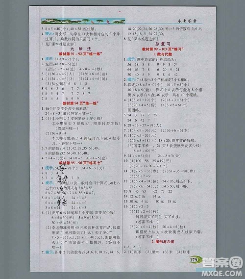 新疆青少年出版社2019年英才教程二年级数学上册北师版答案