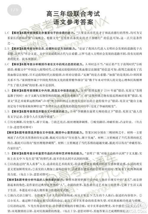 2020届重庆金太阳高三12月联考语文答案