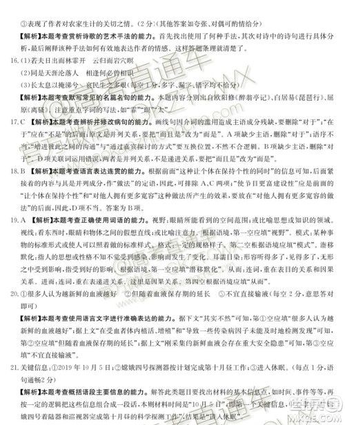 2020届重庆金太阳高三12月联考语文答案