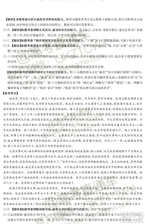 2020届重庆金太阳高三12月联考语文答案