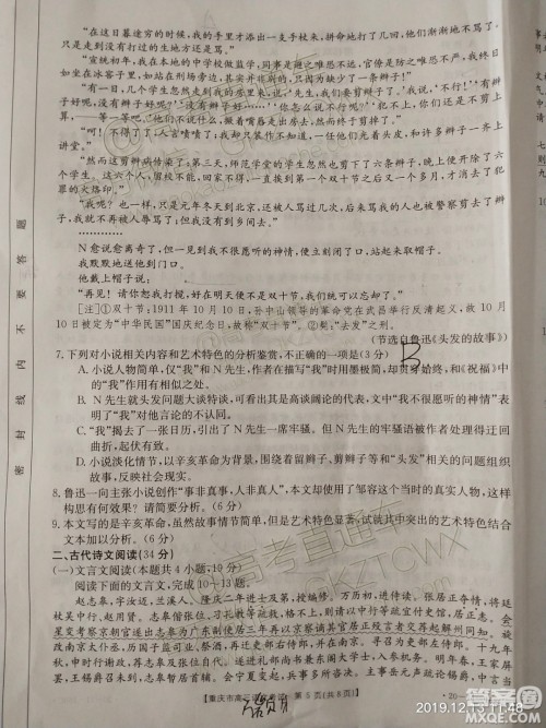 2020届重庆金太阳高三12月联考语文答案