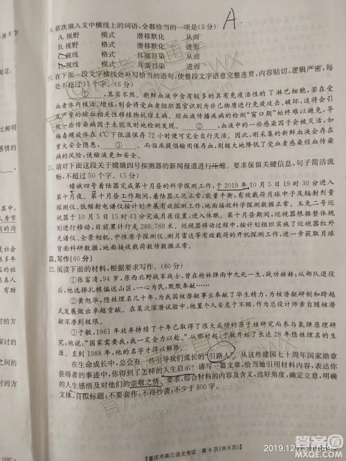 2020届重庆金太阳高三12月联考语文答案